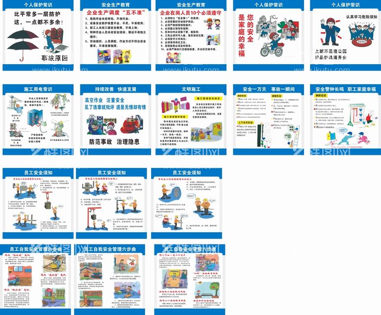 编号：42931810080433384952【酷图网】源文件下载-工地漫画