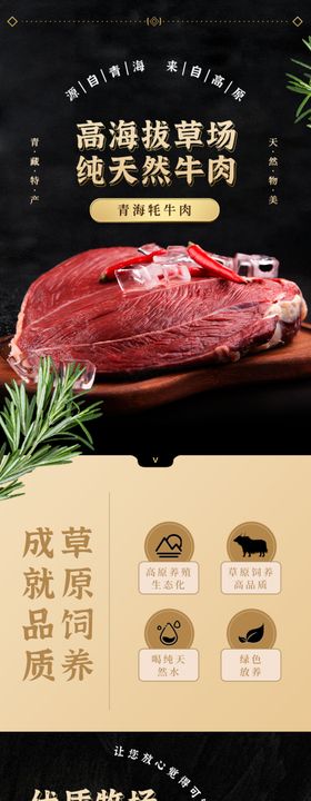 牛肉详情页