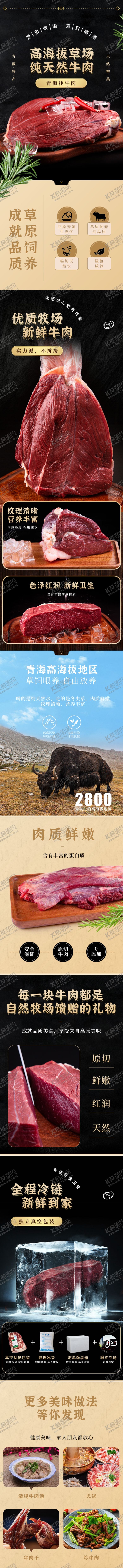 编号：27144101271942053776【酷图网】源文件下载-牛肉详情页