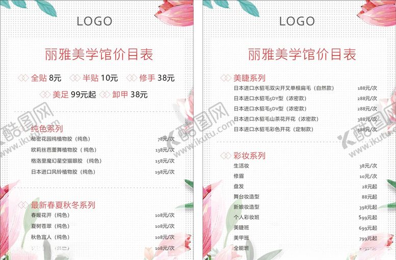 编号：21447806240215572494【酷图网】源文件下载-美甲价格表