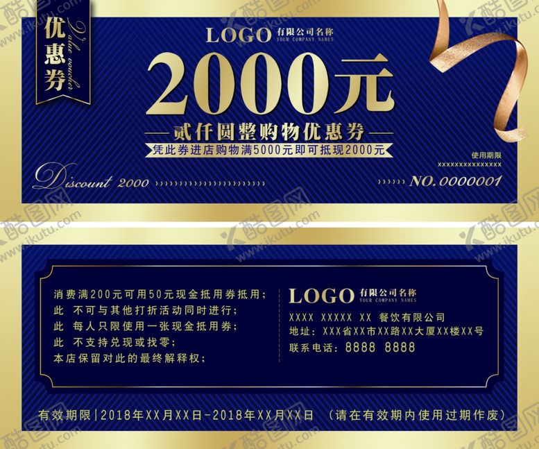 编号：13071806152346522277【酷图网】源文件下载-高档优惠券