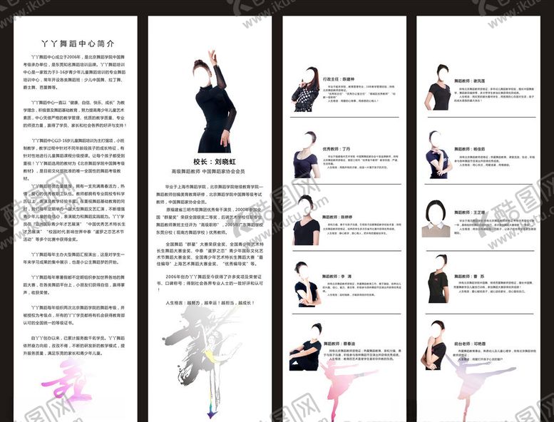 编号：81061509201512058110【酷图网】源文件下载-舞蹈老师简介