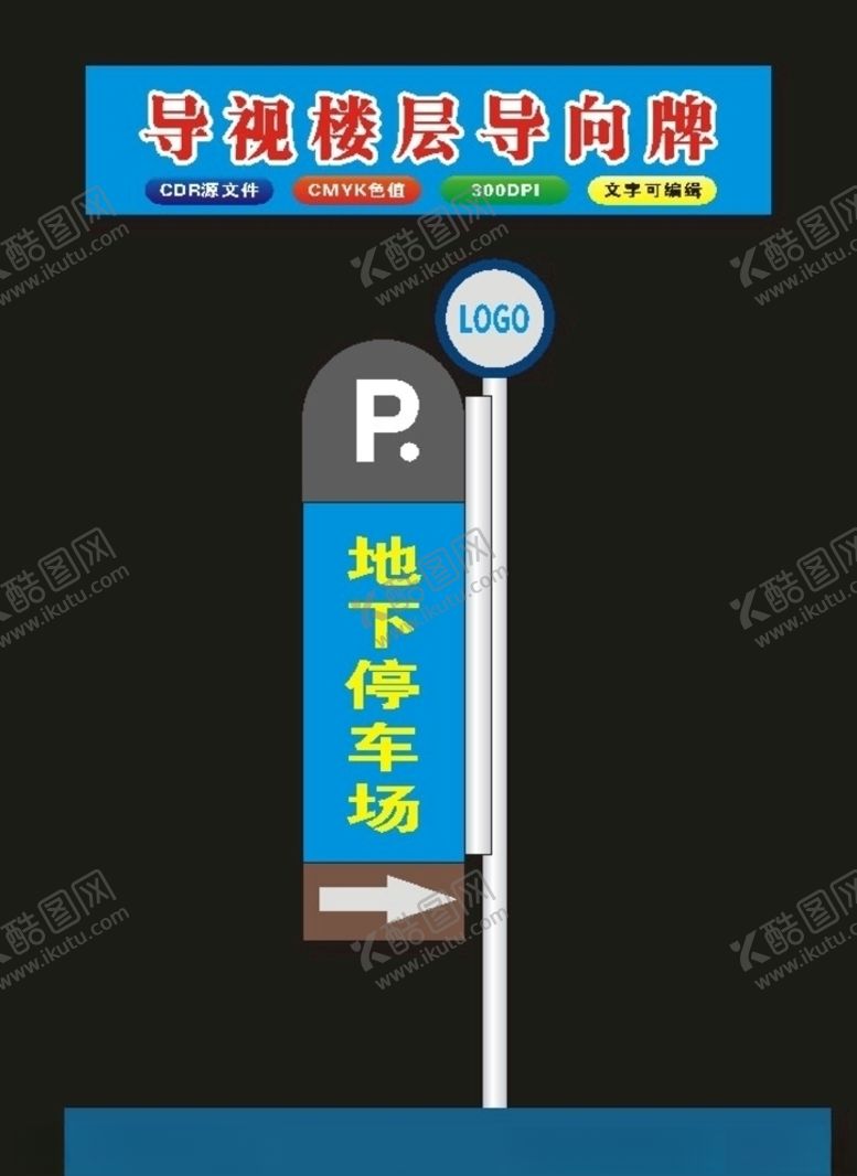 编号：27371610201834029988【酷图网】源文件下载-5停车场导向牌导视景区导向
