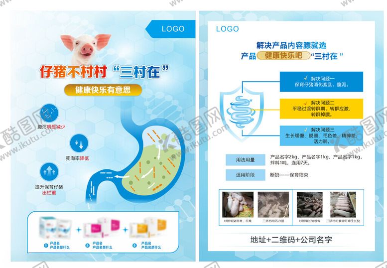 编号：56191504251419174424【酷图网】源文件下载-宣传单