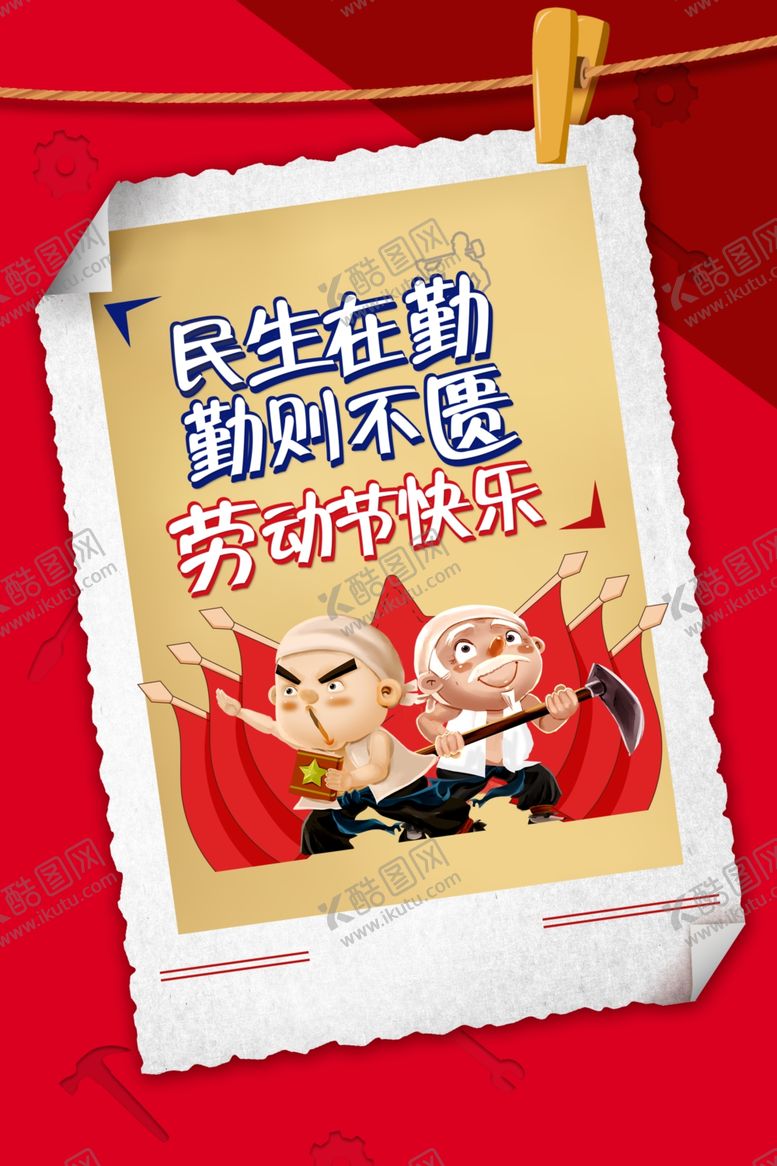编号：97737511011057431509【酷图网】源文件下载-劳动节海报