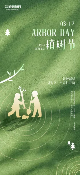 植树节海报宣传活动素材剪影