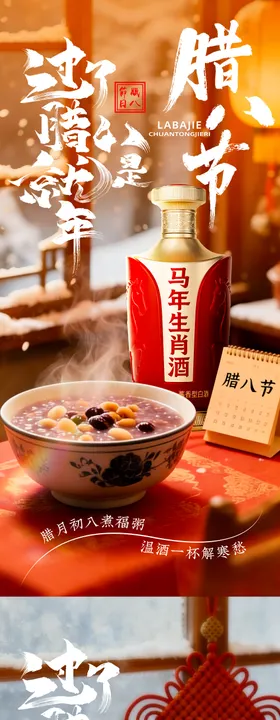 腊八节海报