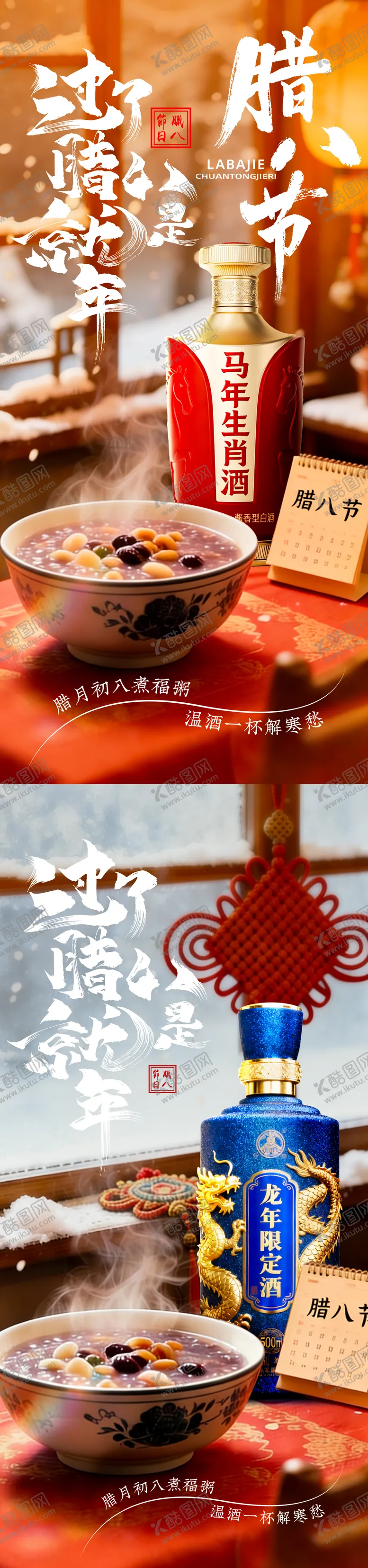 编号：87916401180213462254【酷图网】源文件下载-腊八节海报