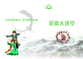 道德讲堂
