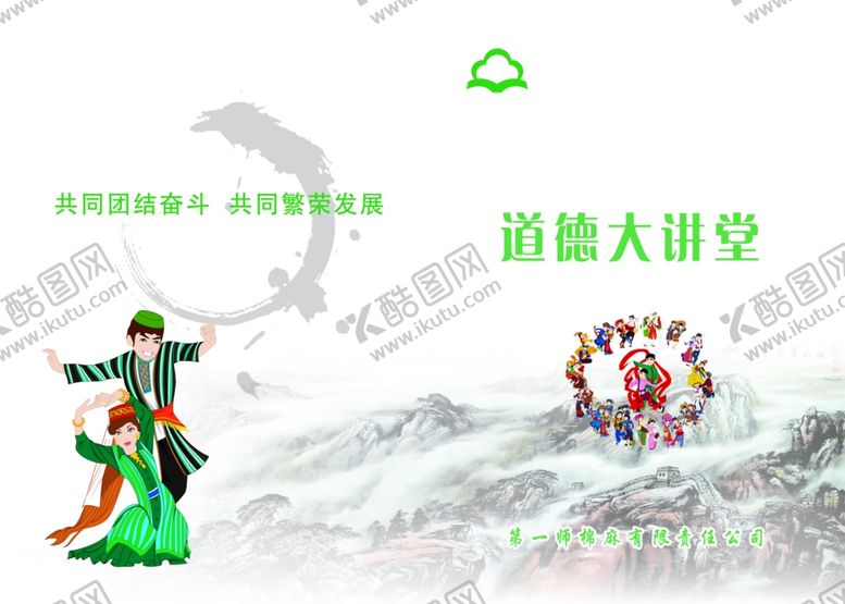 编号：13124605090104526369【酷图网】源文件下载-道德讲堂