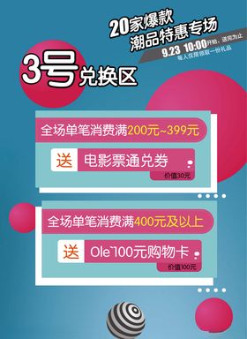 礼品兑换处促销宣传单