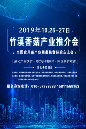 推介会