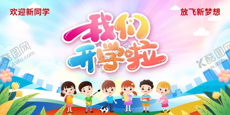 编号：87700202210652406167【酷图网】源文件下载-幼儿园展板