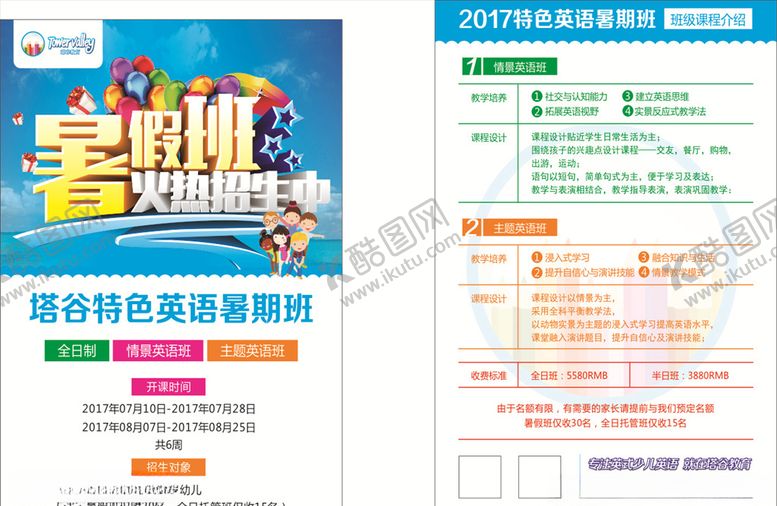 编号：23090410281136385747【酷图网】源文件下载-培训宣传单