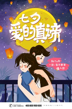 七夕海报