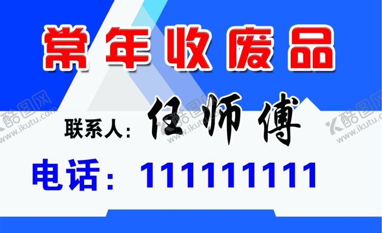 编号：51788009270733005816【酷图网】源文件下载-蓝色名片