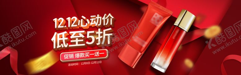 编号：29978610062243443851【酷图网】源文件下载-化妆品