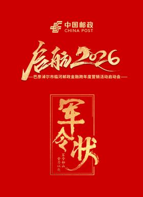 2026年启航军令状