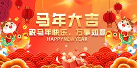 马年新春喜庆装饰场景