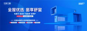 全屋门窗海报