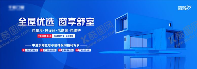 编号：63373608051420036129【酷图网】源文件下载-门窗全屋定制主画面