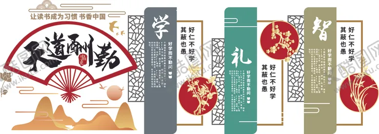 编号：25950007020628033651【酷图网】源文件下载-校园文化墙