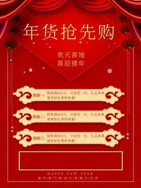 年货抢先购新春享实惠