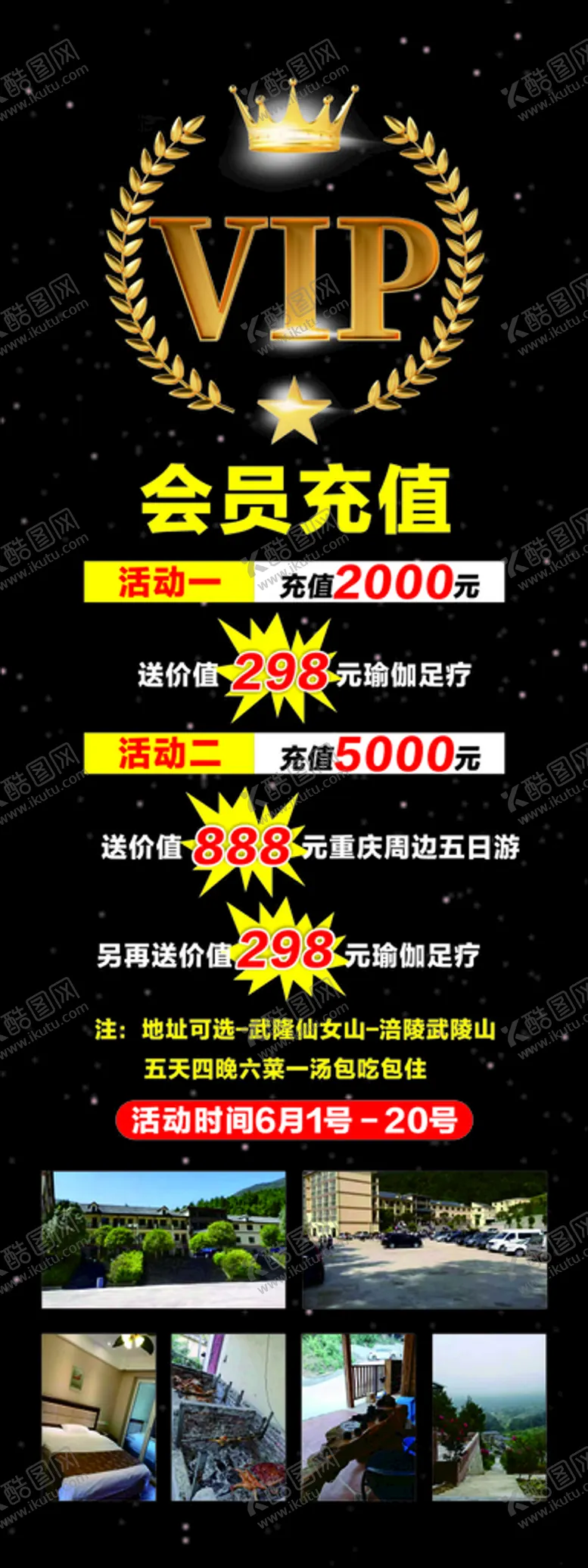 编号：30458410312057586276【酷图网】源文件下载-会员充值、会员卡