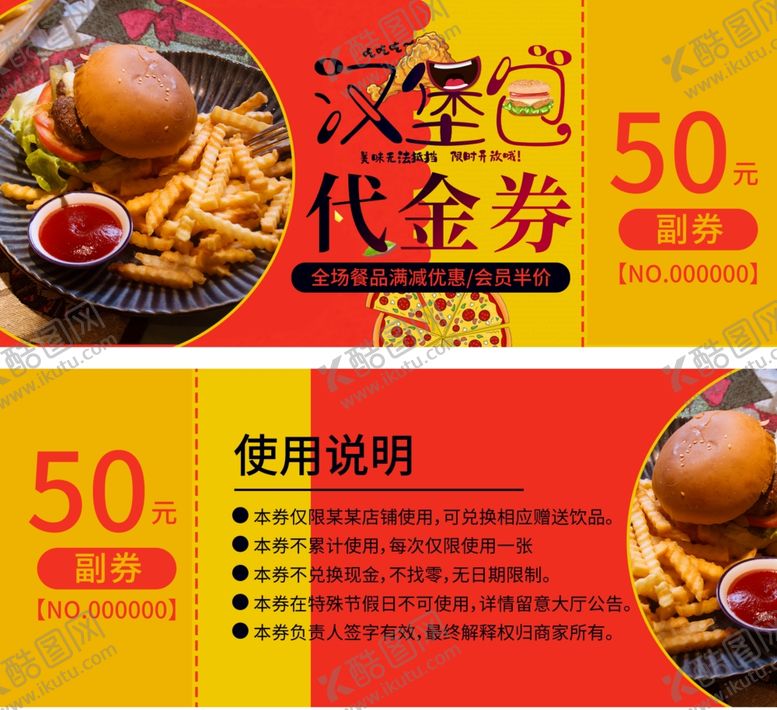 编号：83586610271905574753【酷图网】源文件下载-饭店代金券