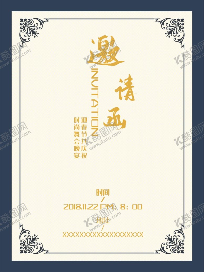 编号：81377709151848109886【酷图网】源文件下载-邀请函