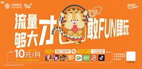 通讯流量广告展板
