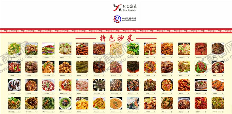 编号：23255307080420181176【酷图网】源文件下载-菜谱各种菜
