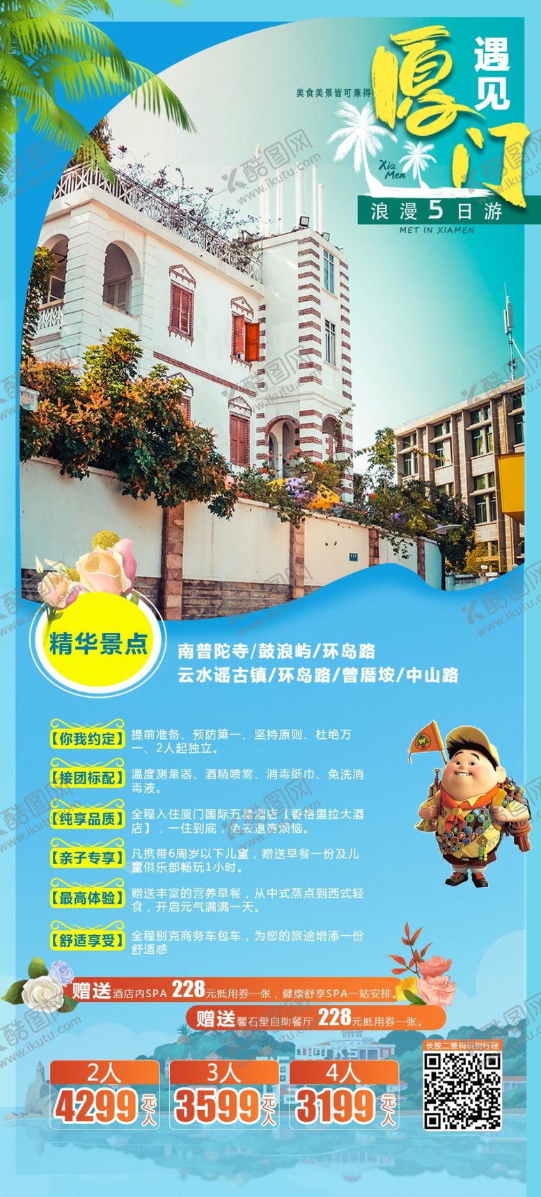 编号：10411407091017367693【酷图网】源文件下载-厦门鼓浪屿旅游