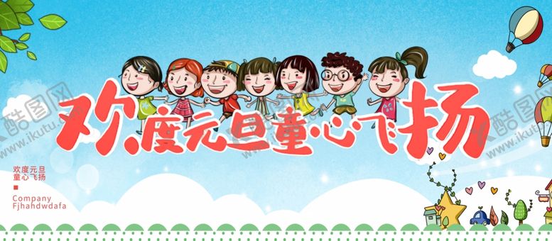 编号：84641509181259564588【酷图网】源文件下载-幼儿园元旦