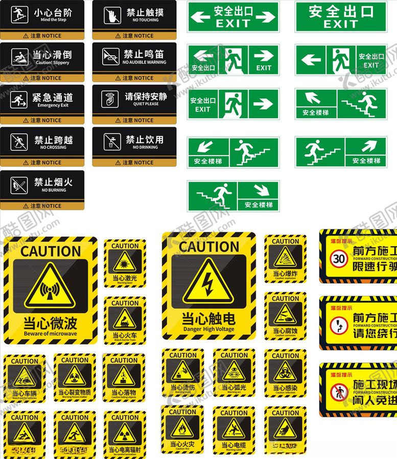 编号：85289310250954086709【酷图网】源文件下载-安全标示