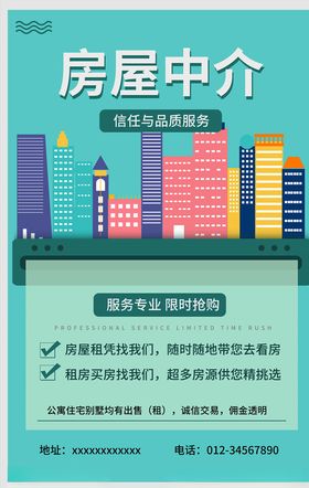 房屋出租