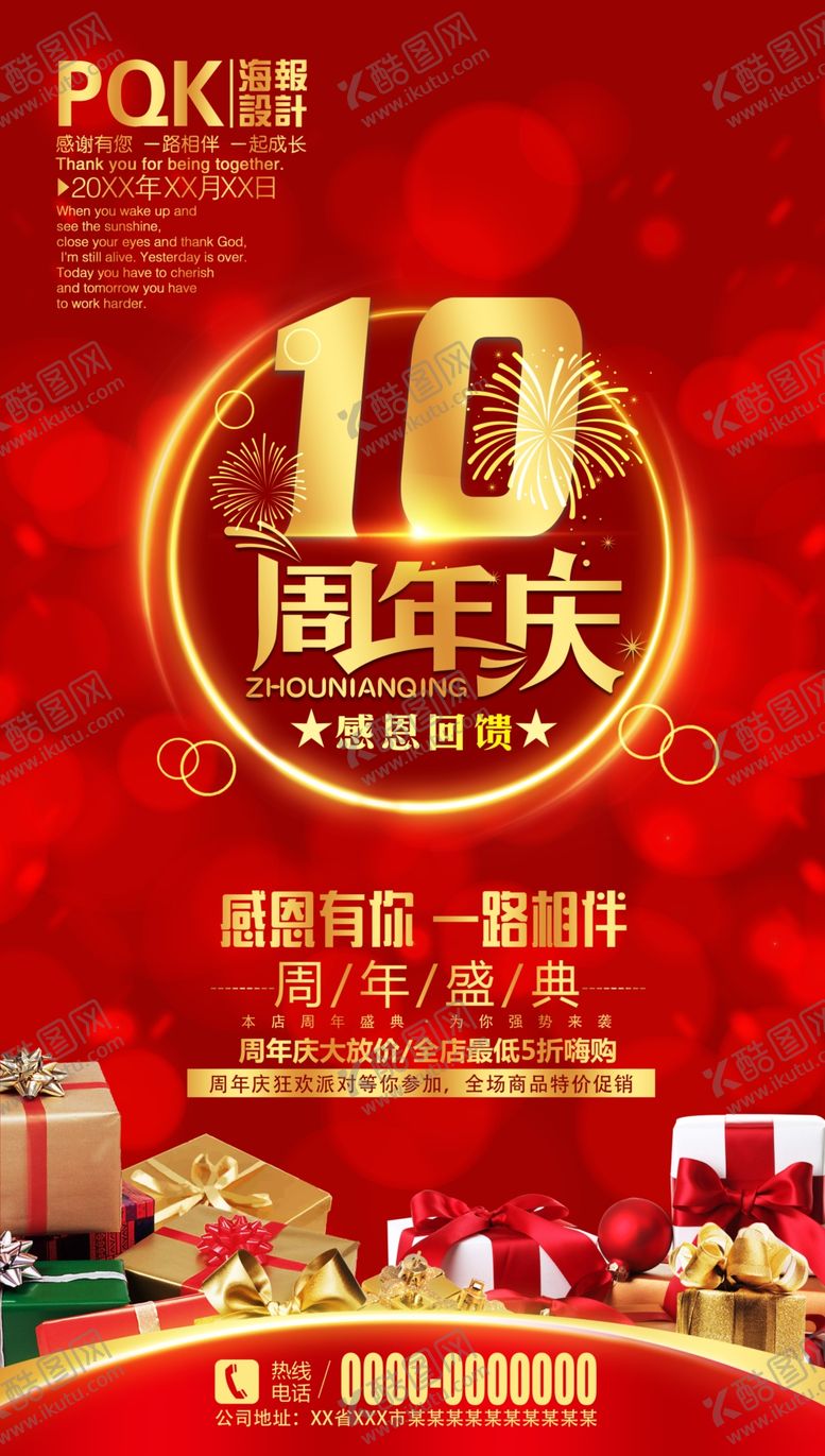 编号：52943410261717151902【酷图网】源文件下载-10周年庆