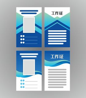 工作证模板蓝色企业员单位员胸牌