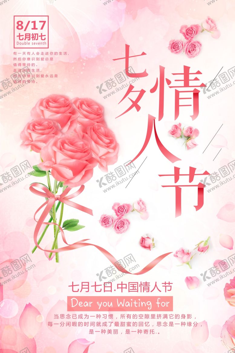 编号：41312206152001548478【酷图网】源文件下载-七夕海报