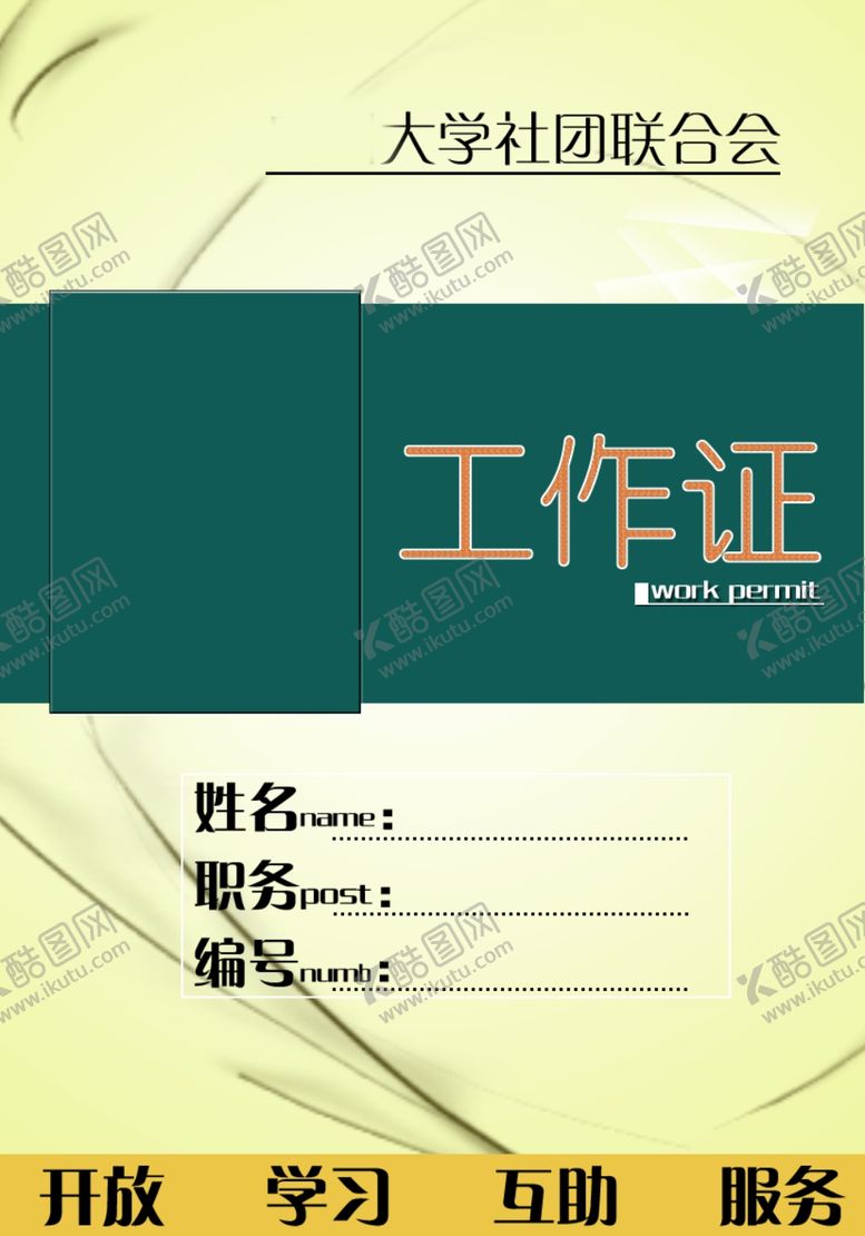 编号：20164009280157429408【酷图网】源文件下载-工作证胸卡胸牌吊牌名片