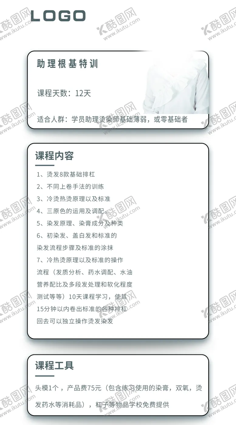 编号：60967506270552582581【酷图网】源文件下载-美发培训展架