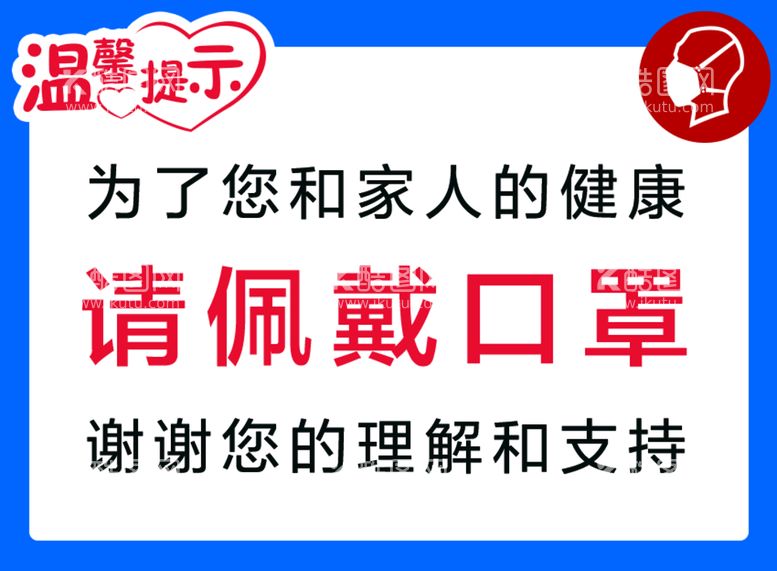 编号：25386409181852123704【酷图网】源文件下载-请佩戴口罩