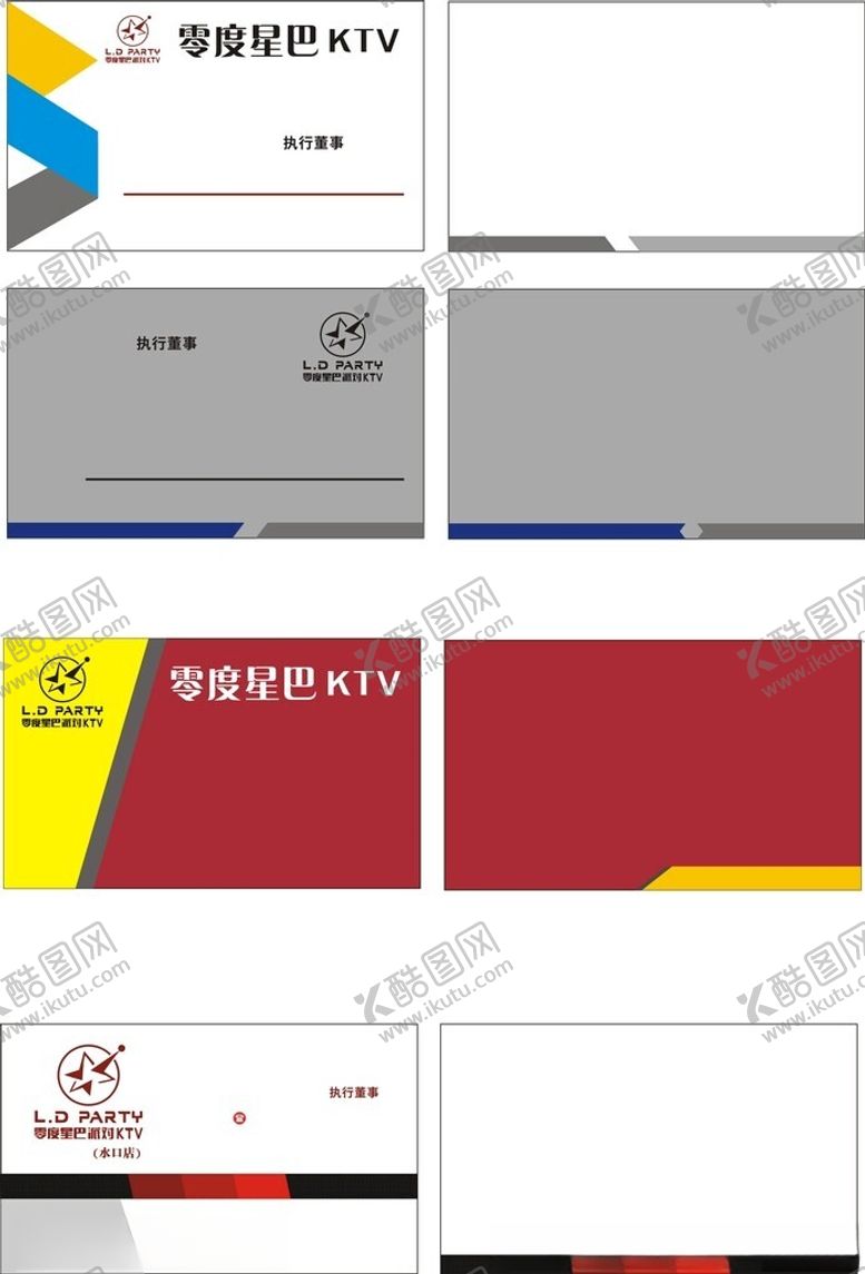 编号：88740709211734387951【酷图网】源文件下载-名片KTV模板夜场零度