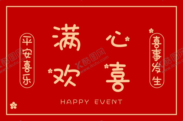 编号：46855402241521599097【酷图网】源文件下载-结婚墙体