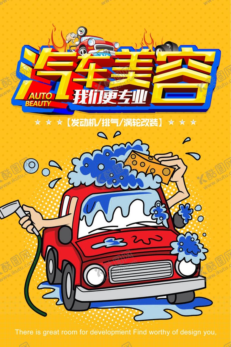 编号：10510710190531015552【酷图网】源文件下载-汽车维修