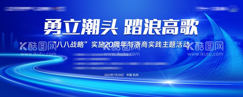 编号：21038111301055382393【酷图网】源文件下载-蓝色论坛活动主视觉