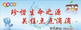 节约用水保护环境温馨提示爱护环境公益