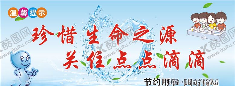 编号：75949407051240251818【酷图网】源文件下载-节约用水