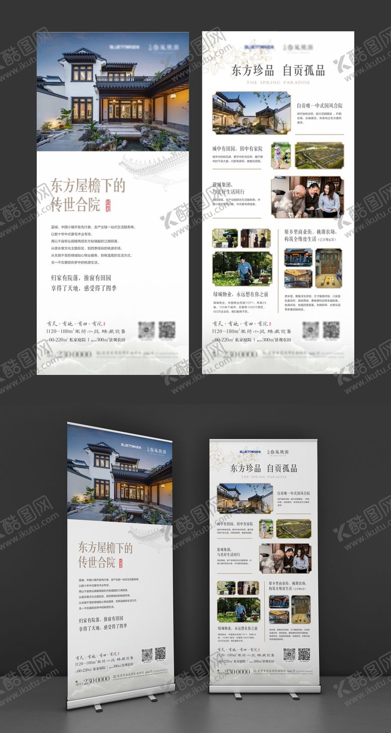 编号：22756704241949548400【酷图网】源文件下载-新中式地产展架海报