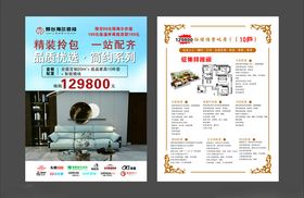 房产促销海报及户型图展示